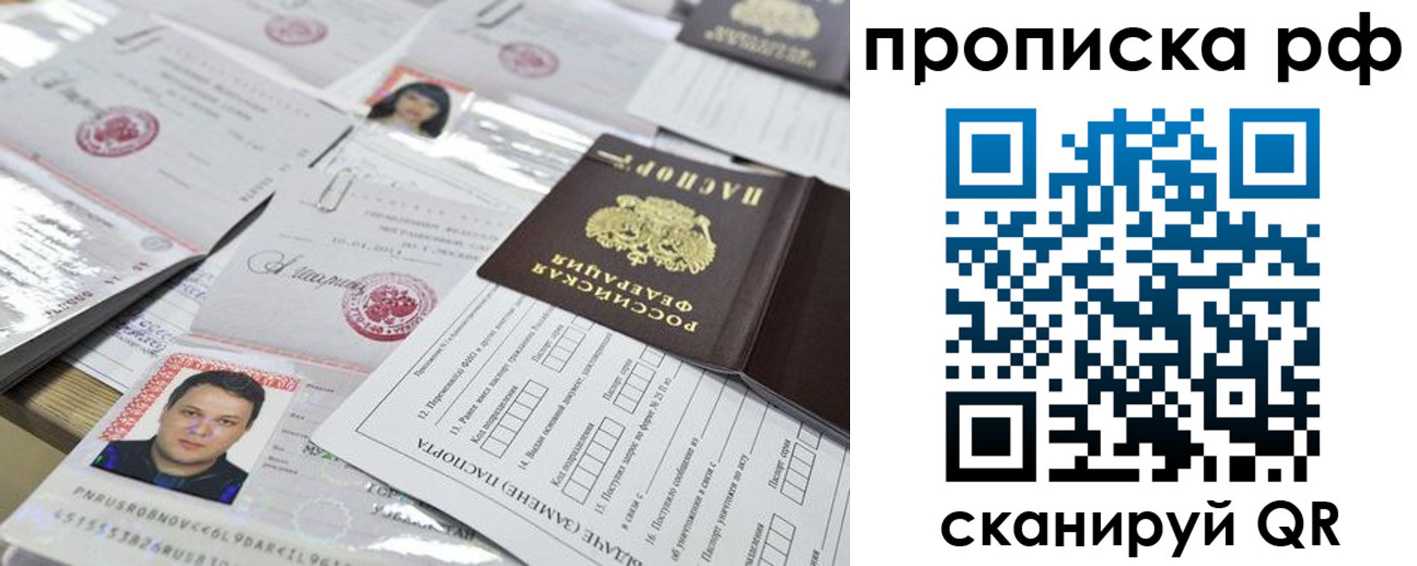 прописка 2025 в Новошахтинске